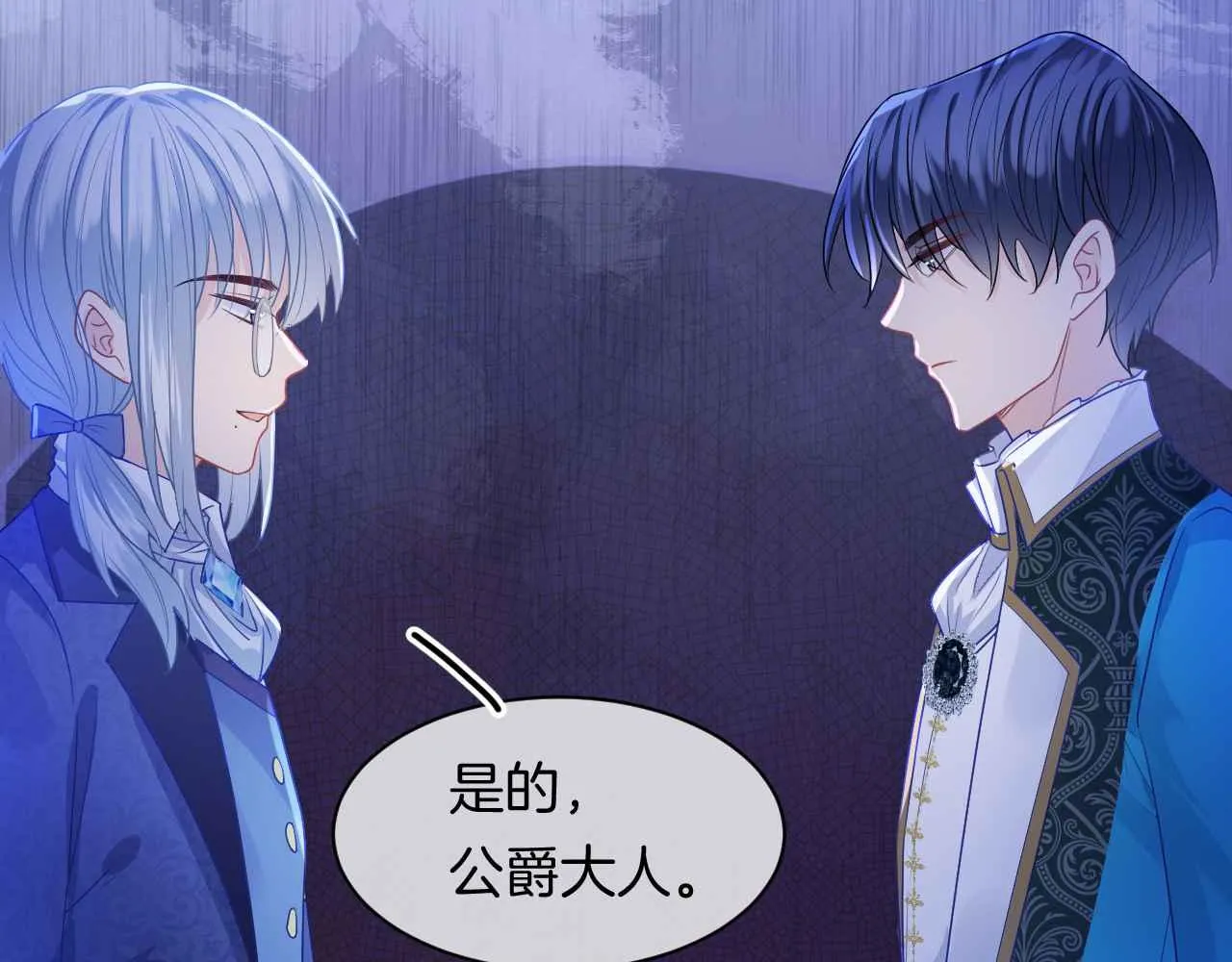第9话 黑化公爵主动吃糖 第50页