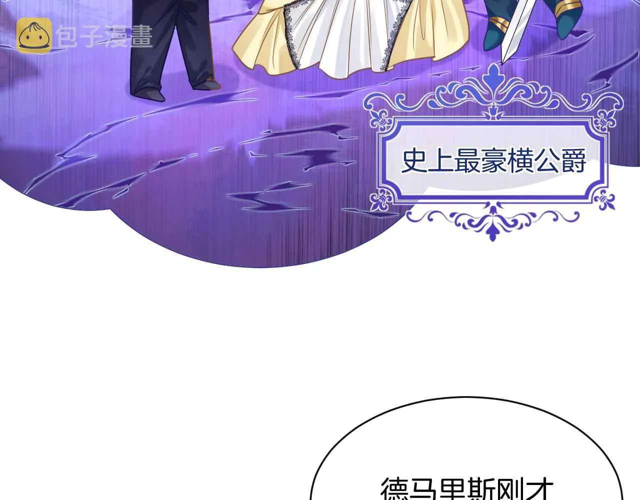 第9话 黑化公爵主动吃糖 第53页