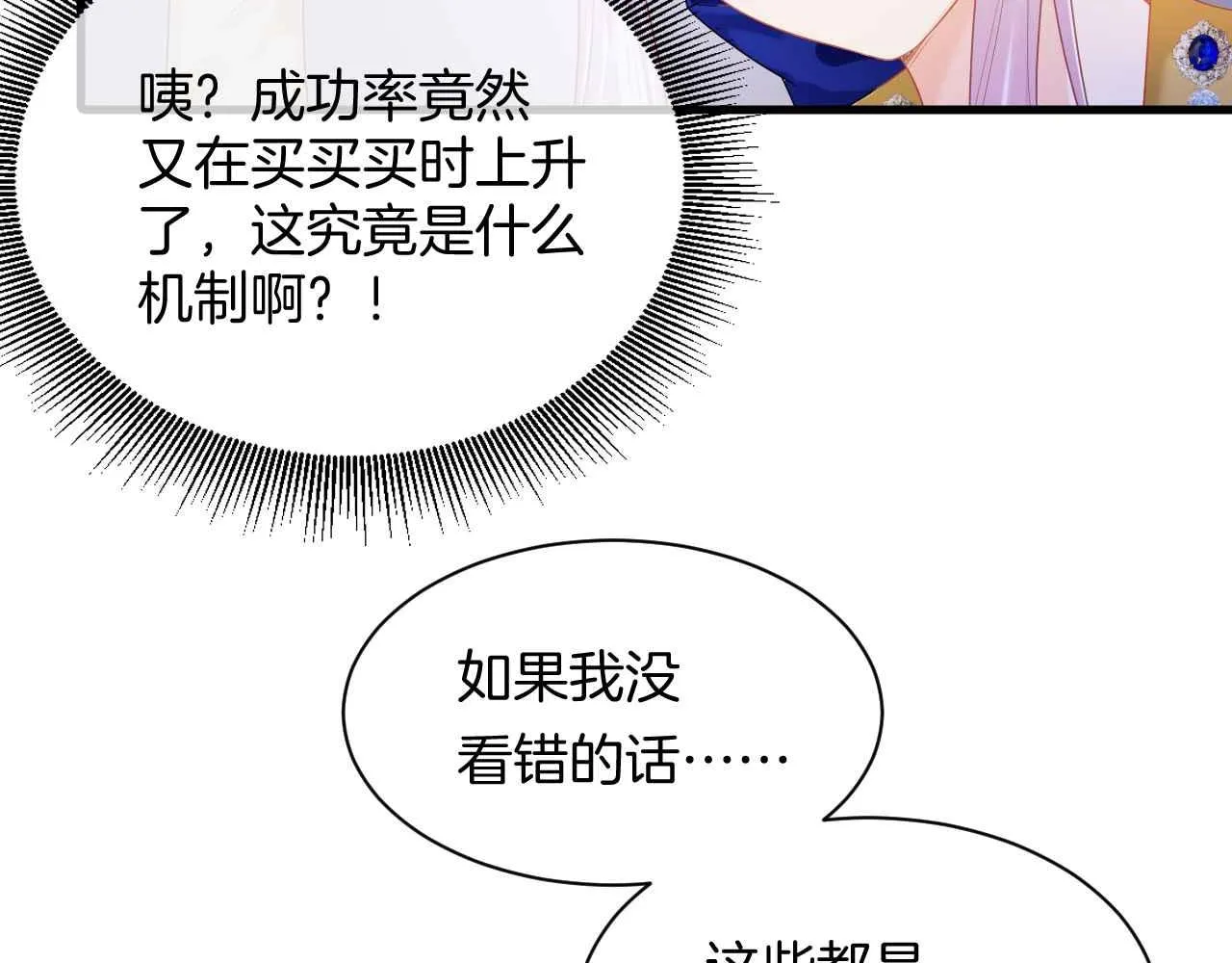 第9话 黑化公爵主动吃糖 第67页