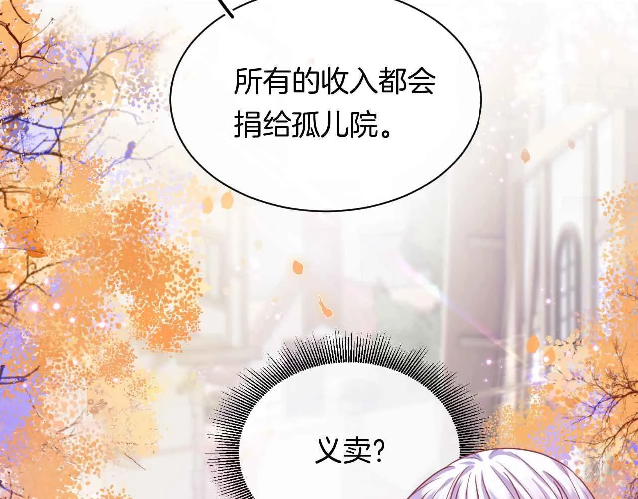 第9话 黑化公爵主动吃糖 第70页