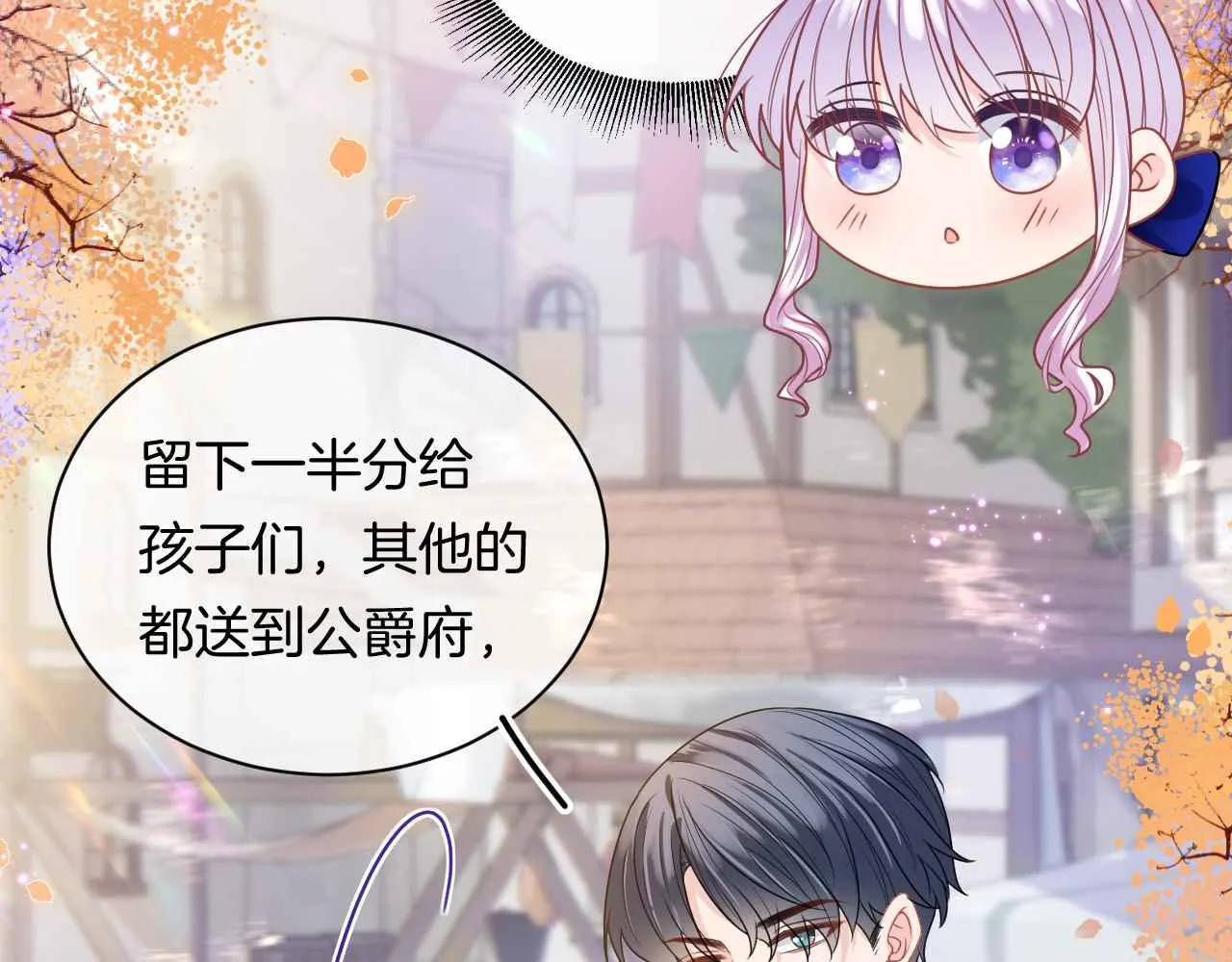 第9话 黑化公爵主动吃糖 第71页