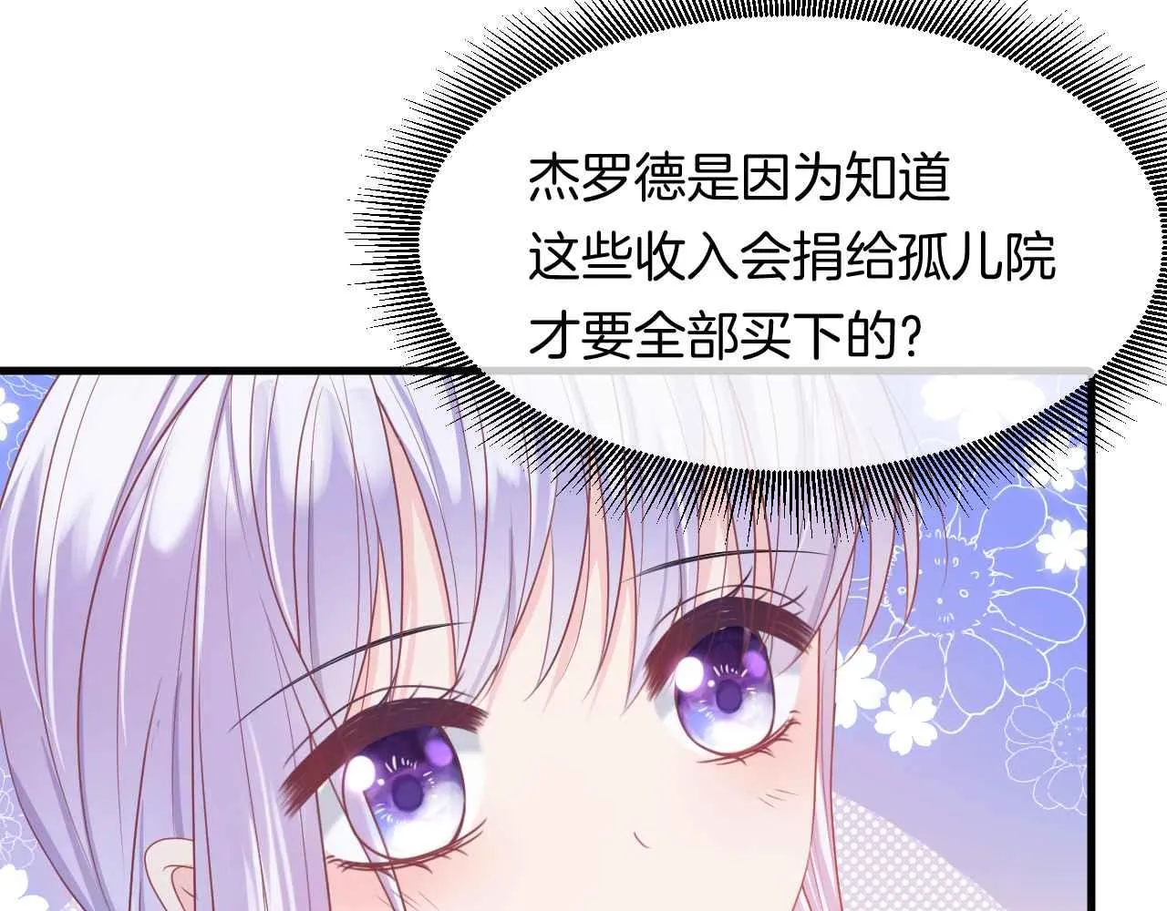 第9话 黑化公爵主动吃糖 第74页