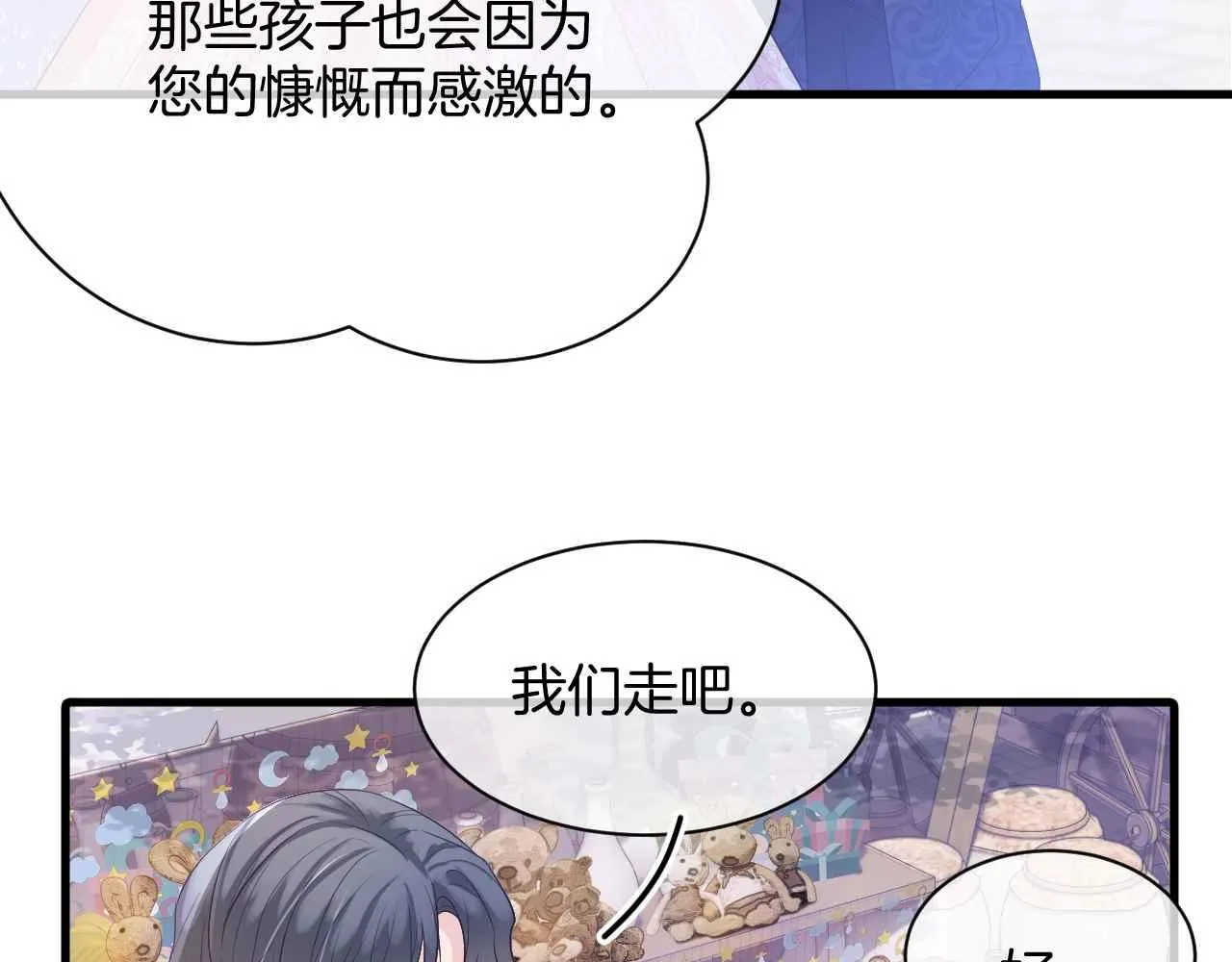 第9话 黑化公爵主动吃糖 第78页