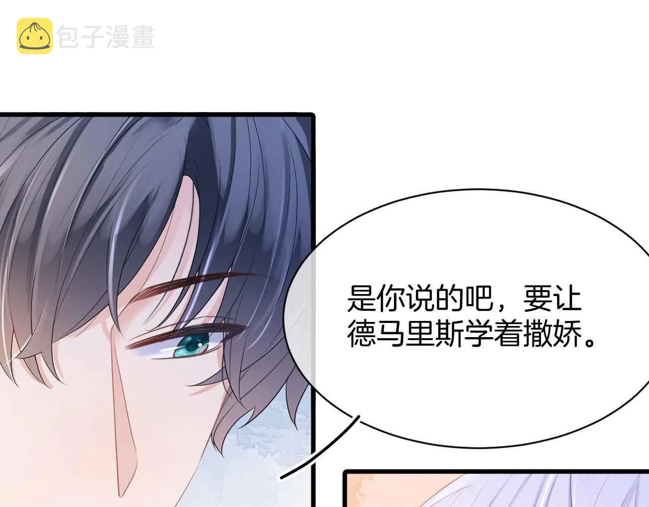 第9话 黑化公爵主动吃糖 第94页