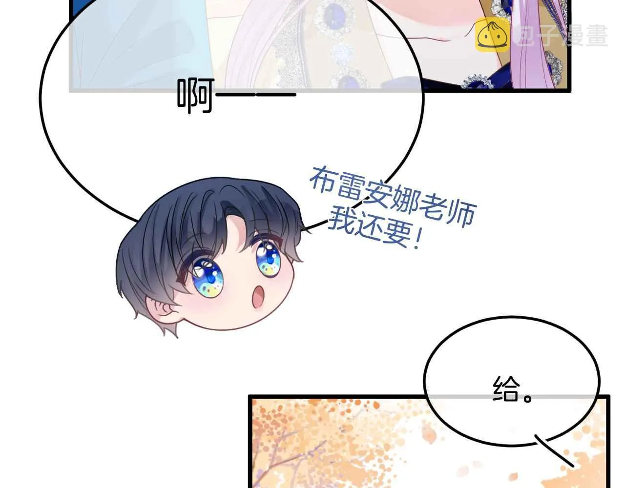 第9话 黑化公爵主动吃糖 第107页