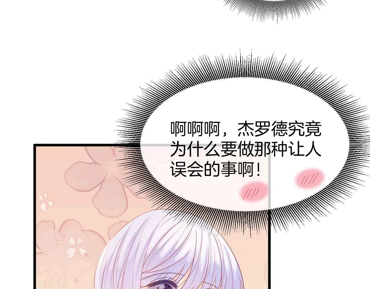 第9话 黑化公爵主动吃糖 第124页