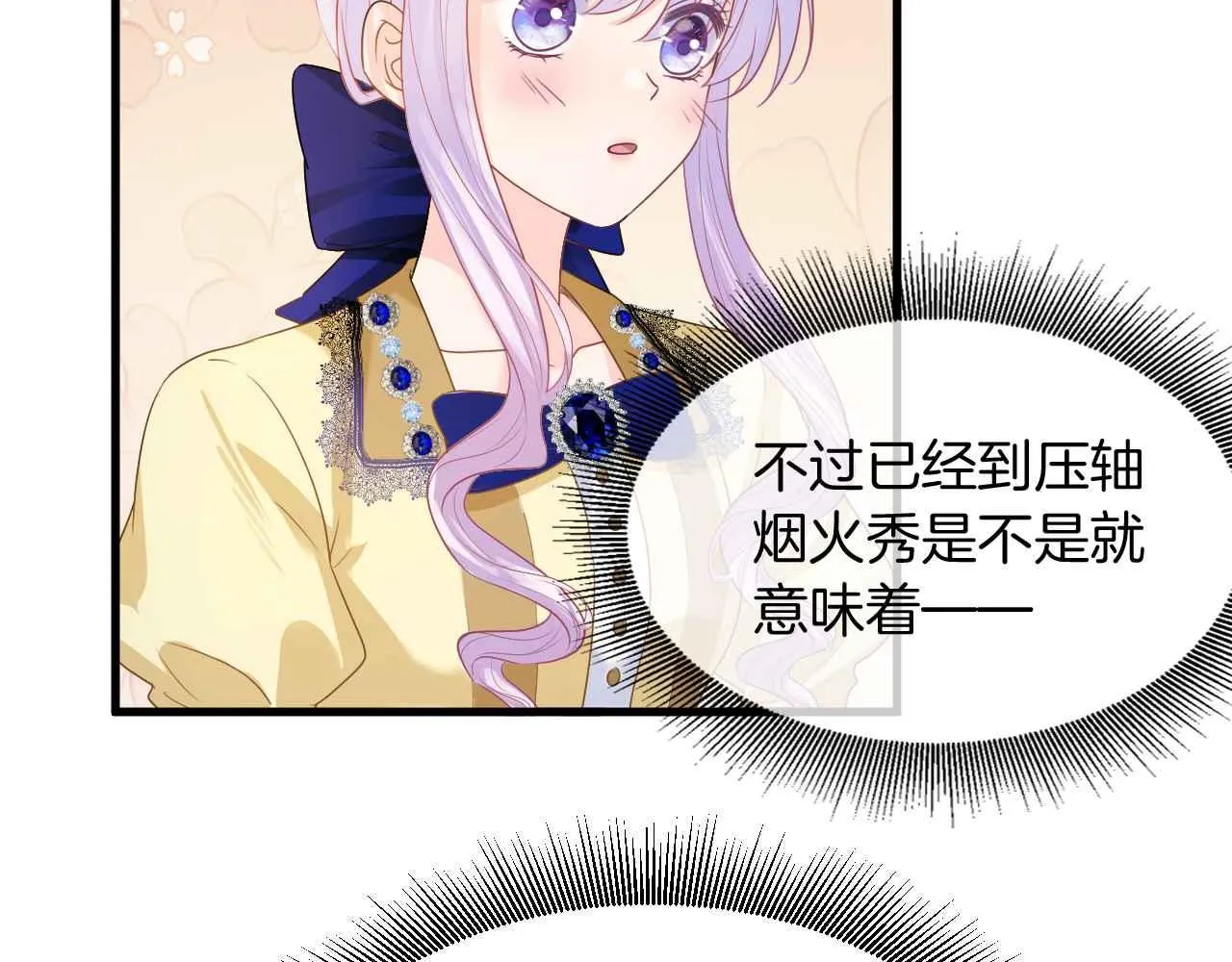 第9话 黑化公爵主动吃糖 第125页