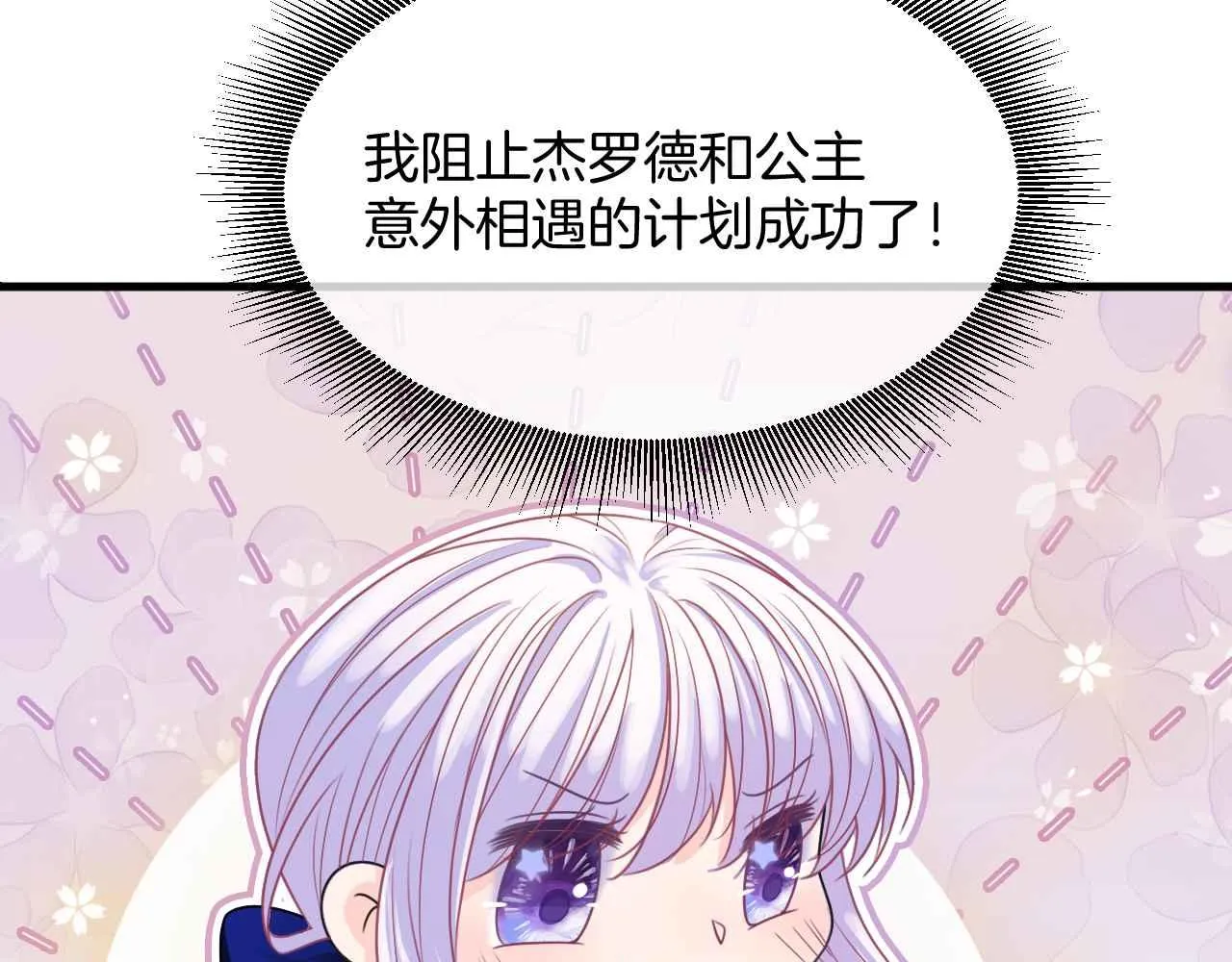 第9话 黑化公爵主动吃糖 第126页