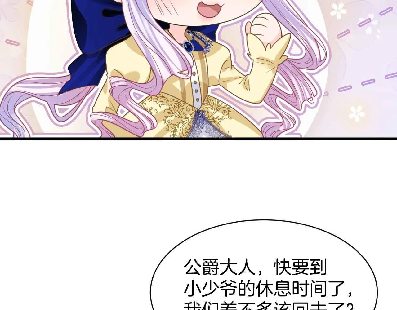 第9话 黑化公爵主动吃糖 第127页