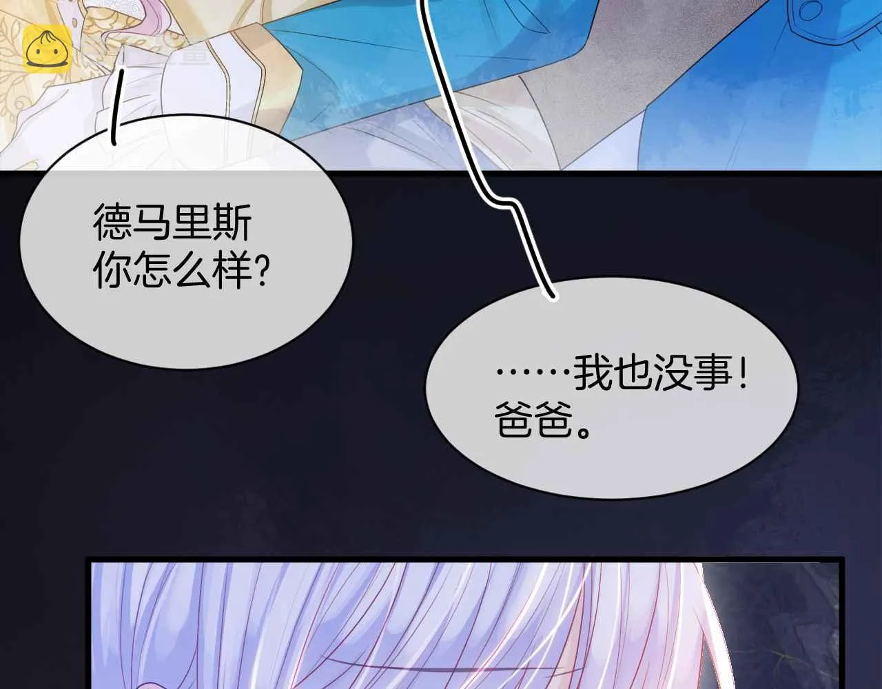 第9话 黑化公爵主动吃糖 第140页
