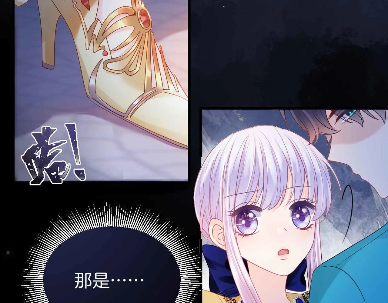 第9话 黑化公爵主动吃糖 第146页