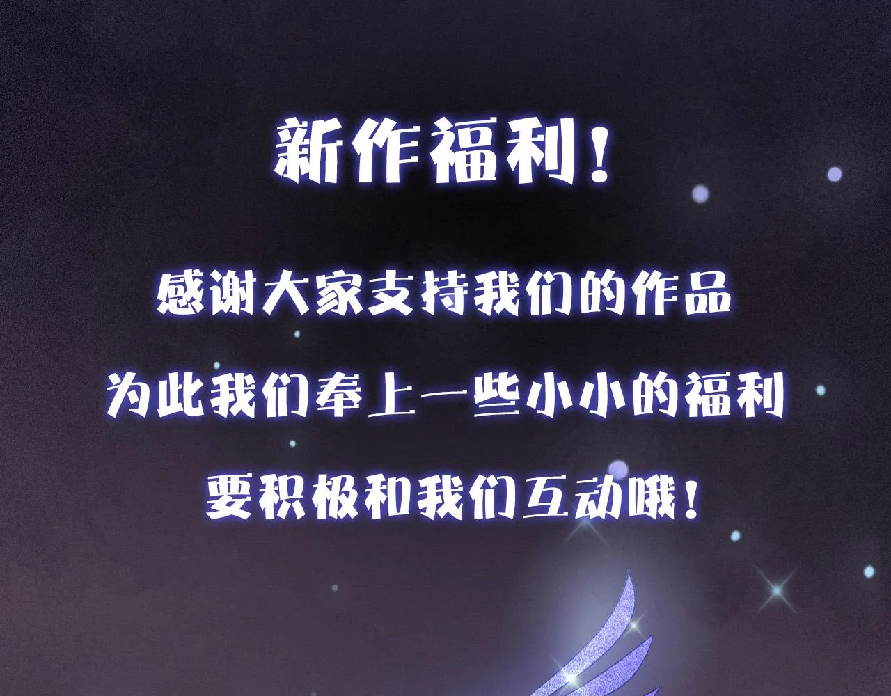 第9话 黑化公爵主动吃糖 第154页