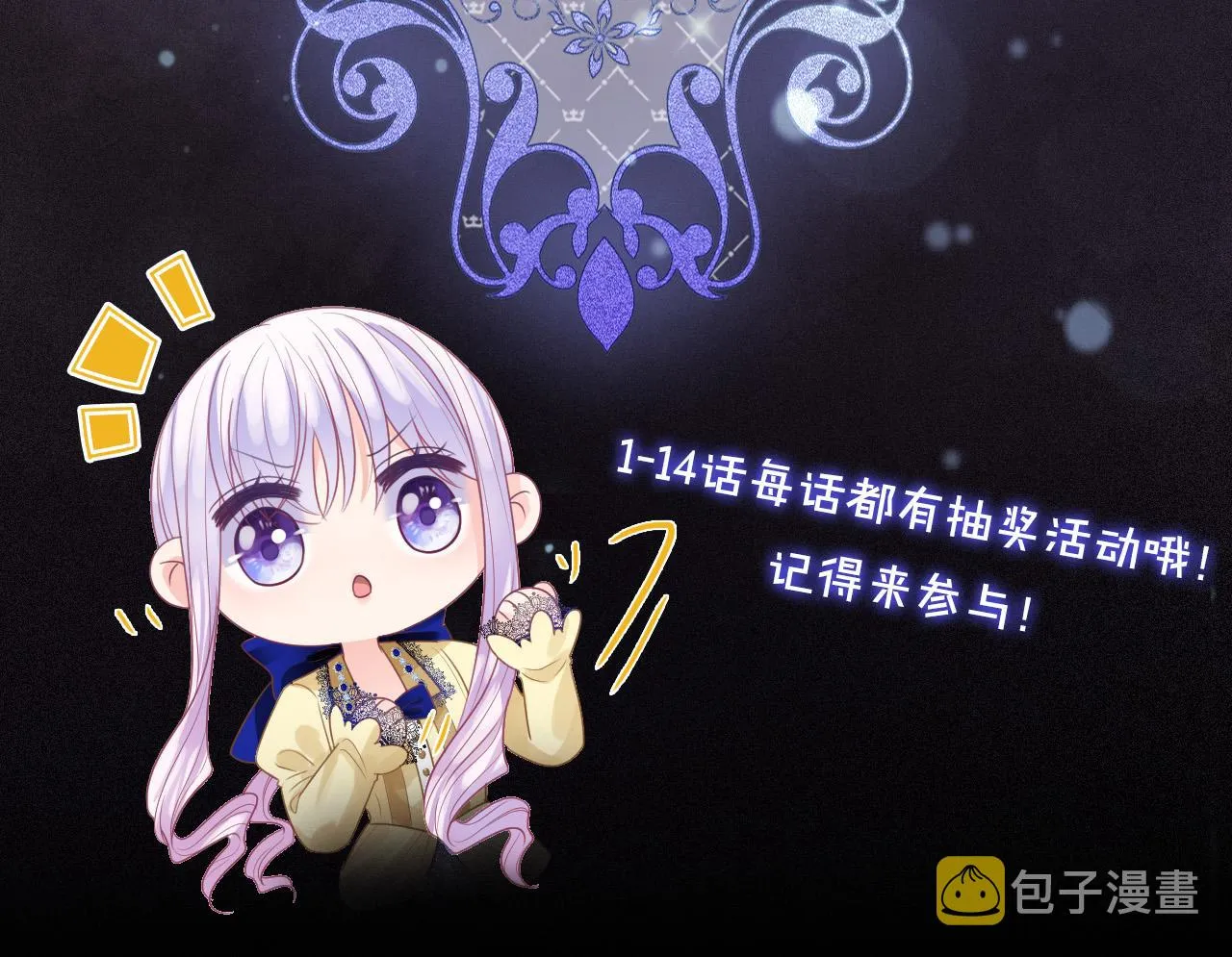 第9话 黑化公爵主动吃糖 第158页