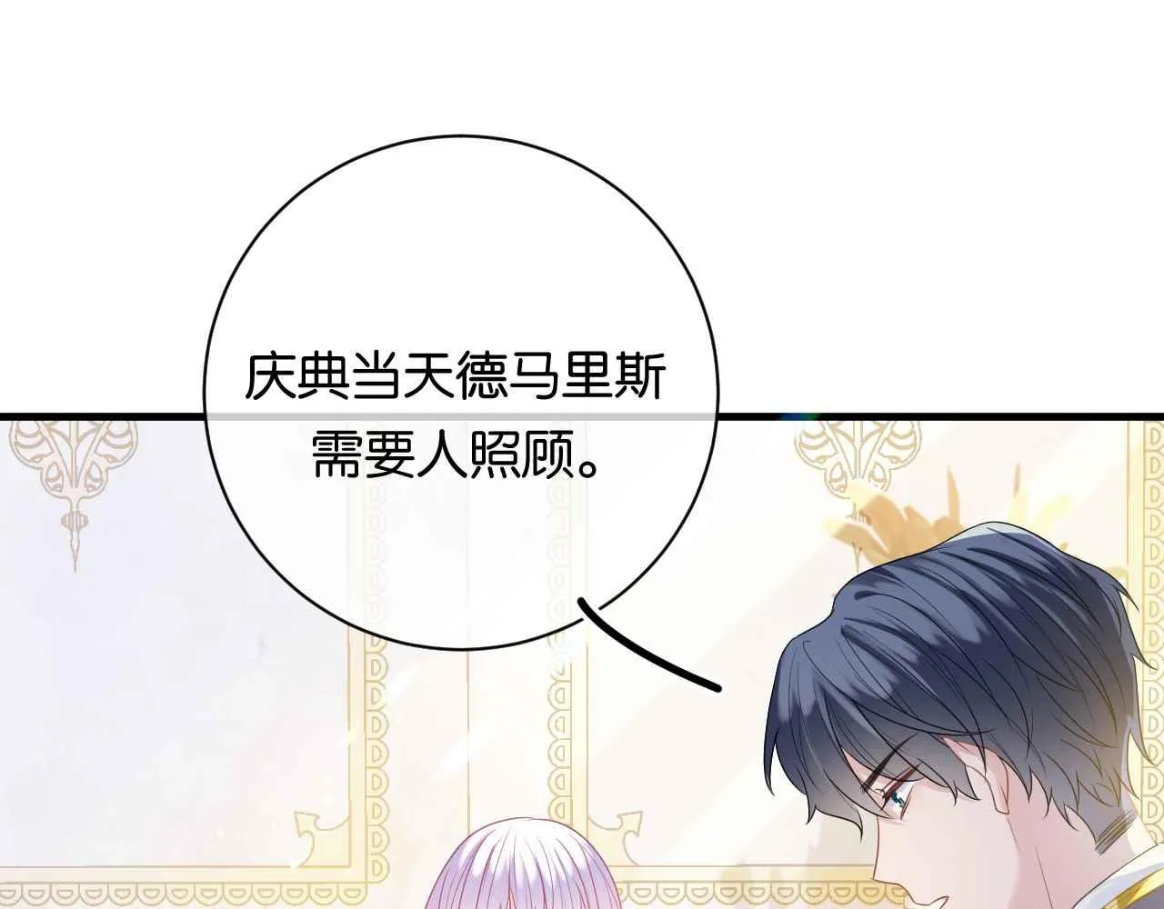 第7话 改变走向 第73页