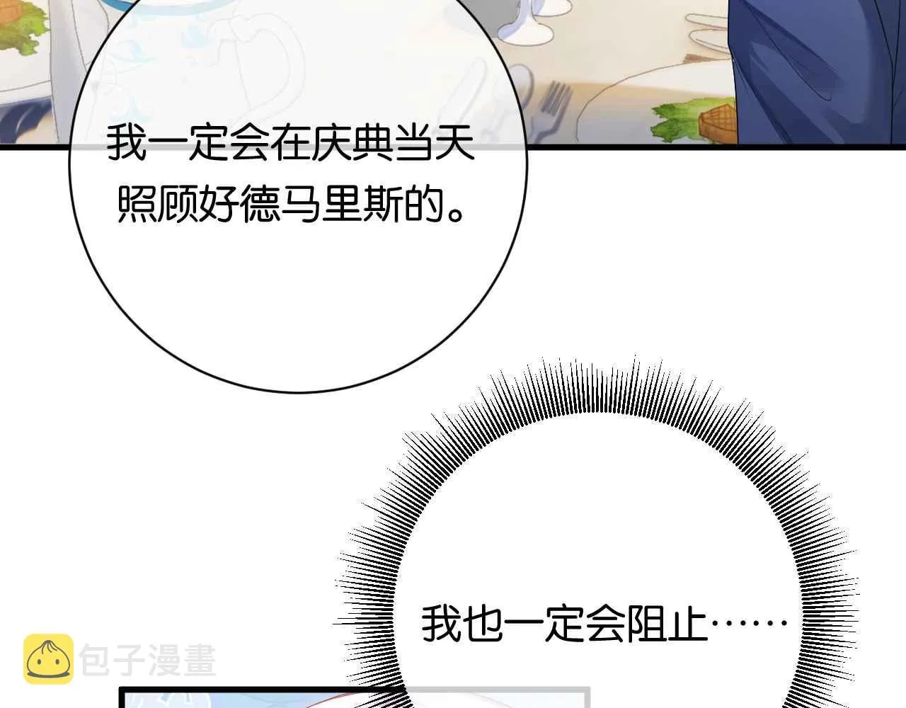 第7话 改变走向 第86页