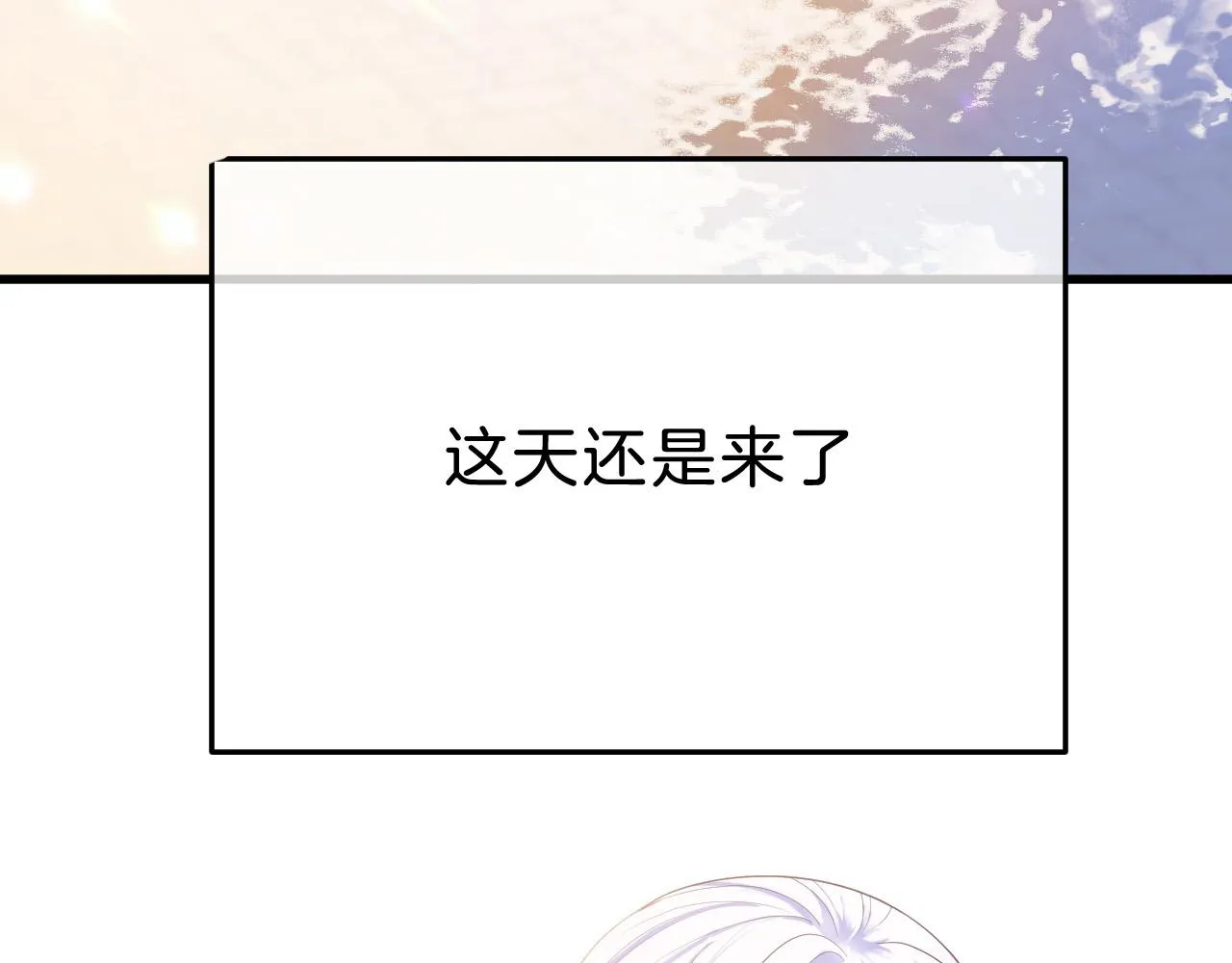 第8话 计划成功？ 第8页