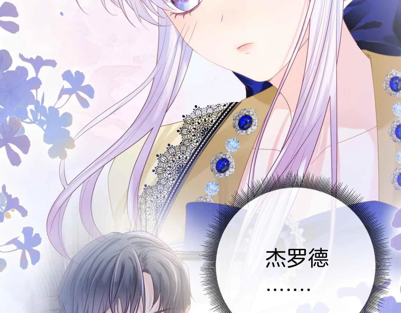 第8话 计划成功？ 第29页