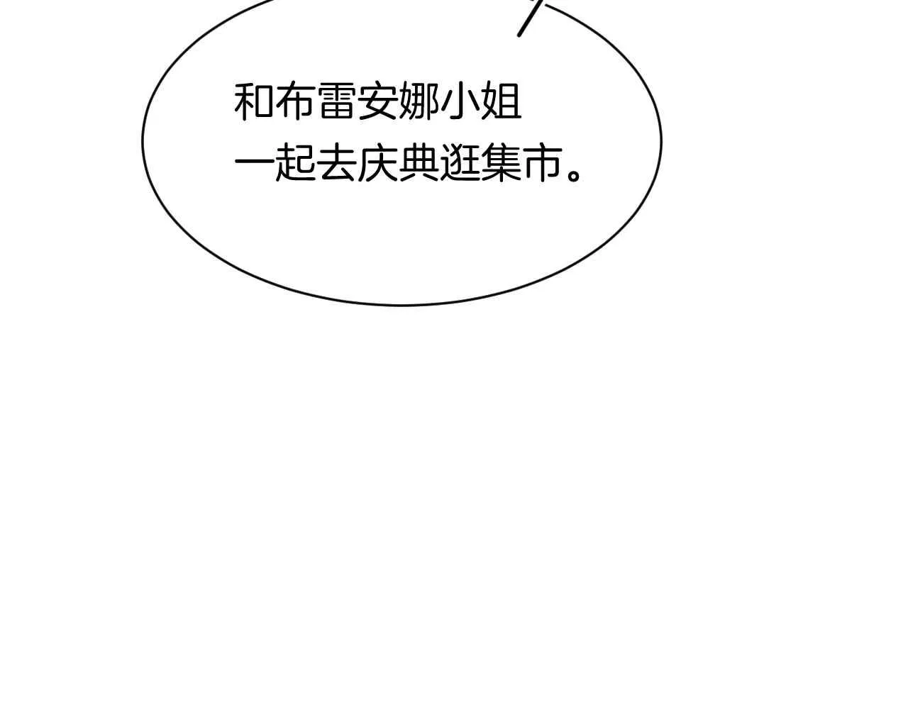 第8话 计划成功？ 第44页