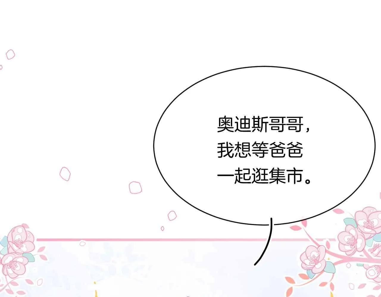 第8话 计划成功？ 第50页