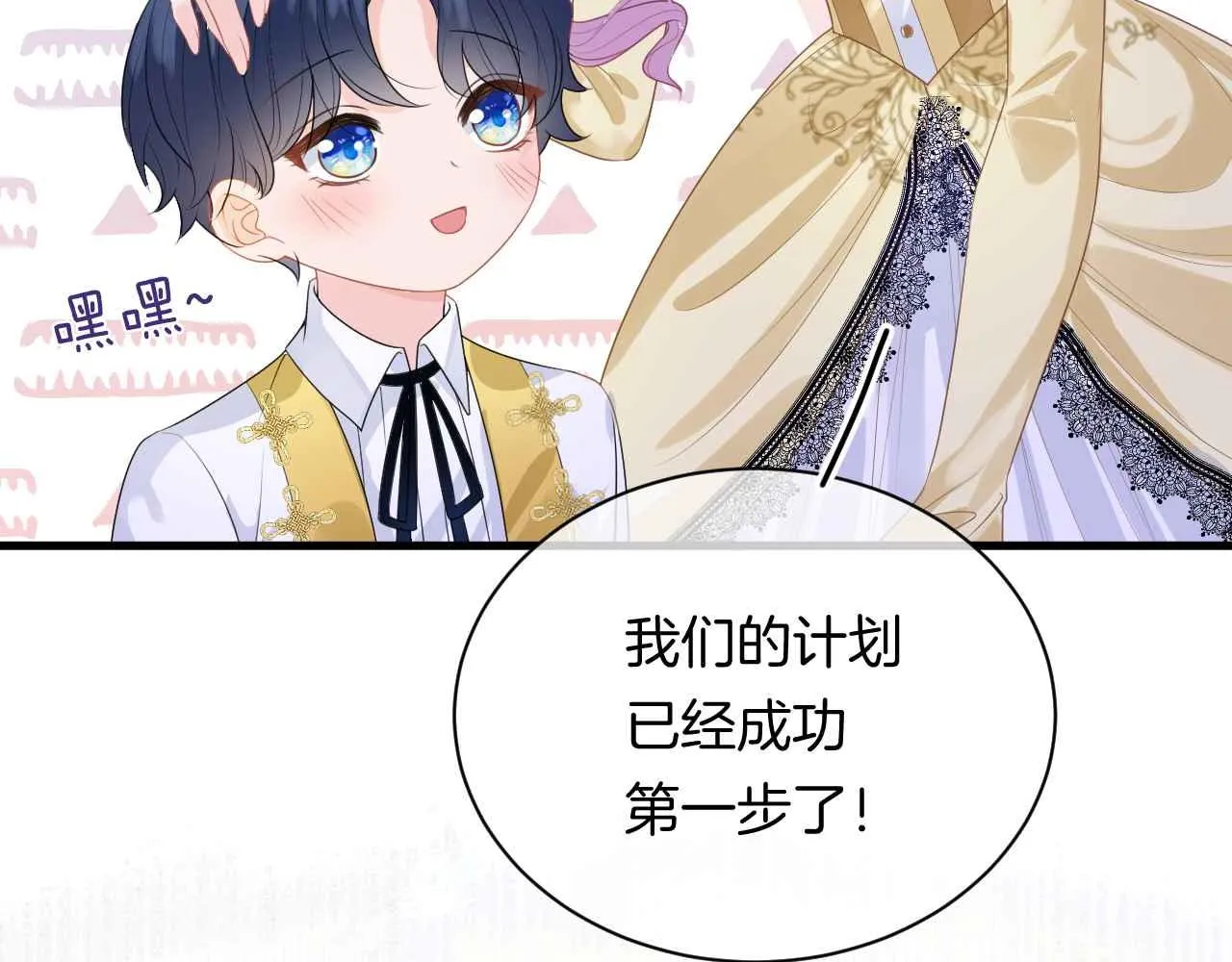第8话 计划成功？ 第73页