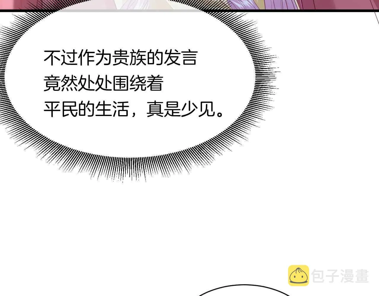 第8话 计划成功？ 第99页