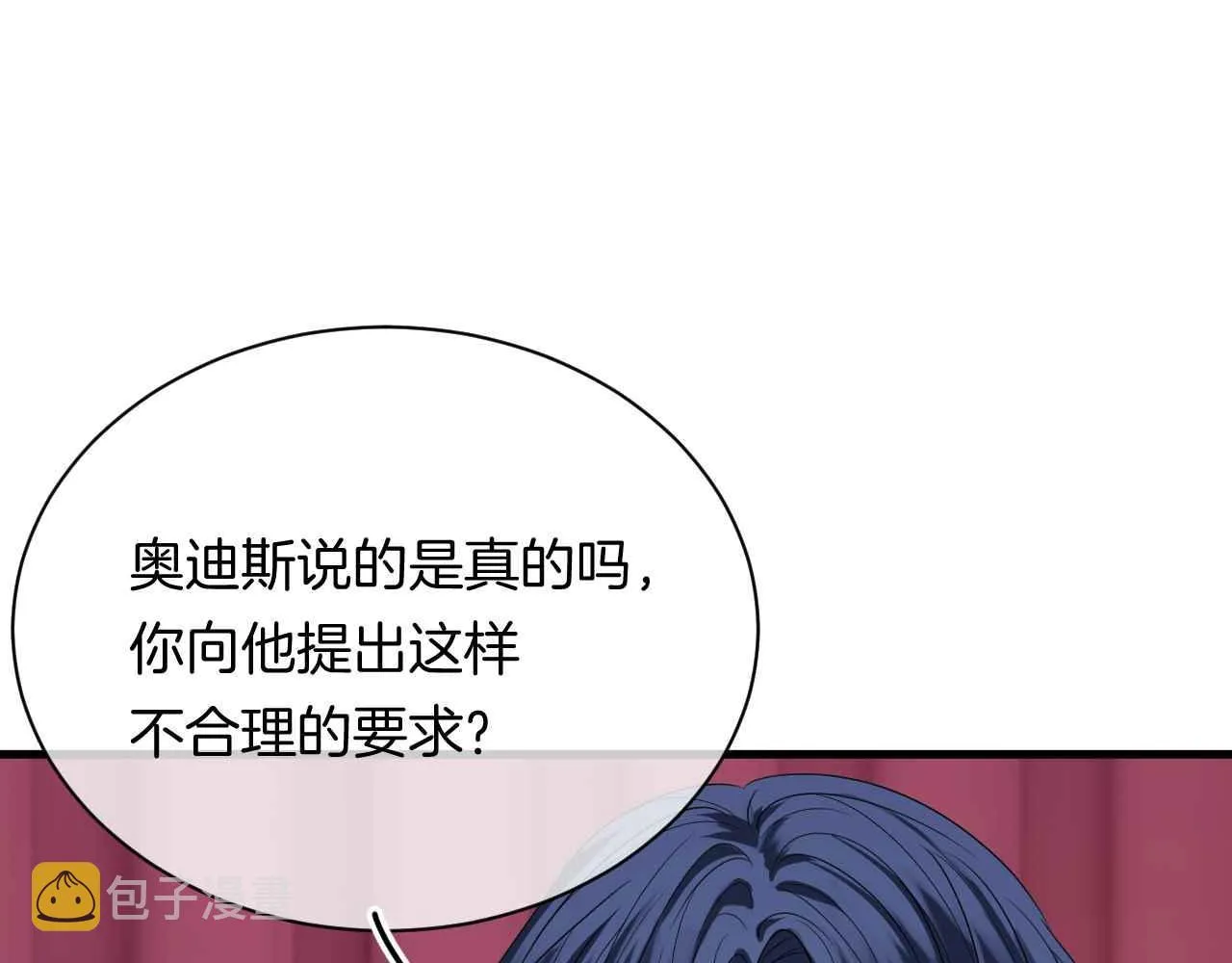 第8话 计划成功？ 第145页