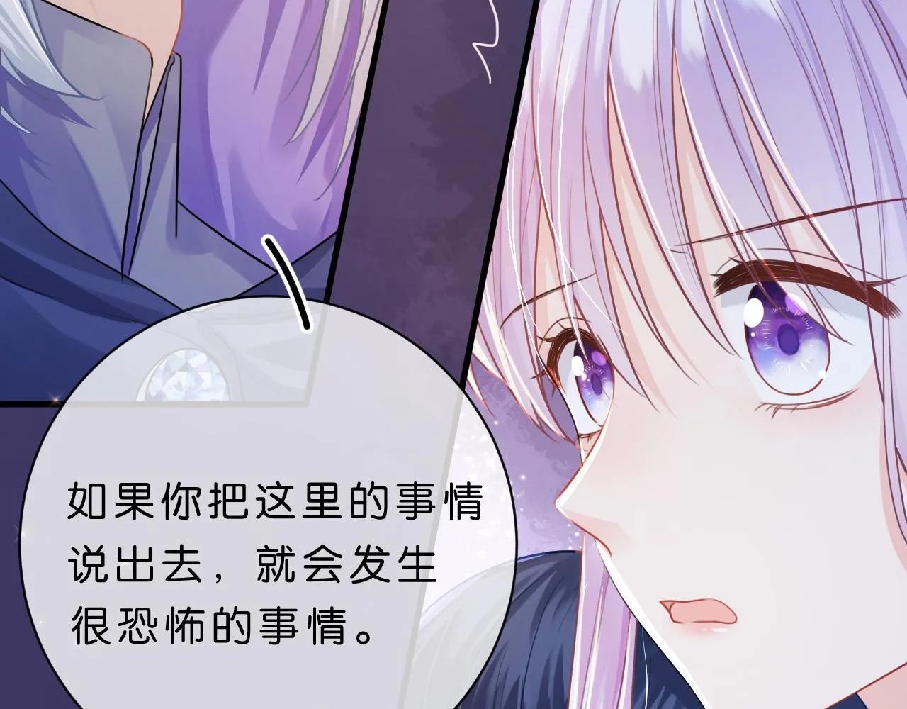 第5话 对峙 第88页