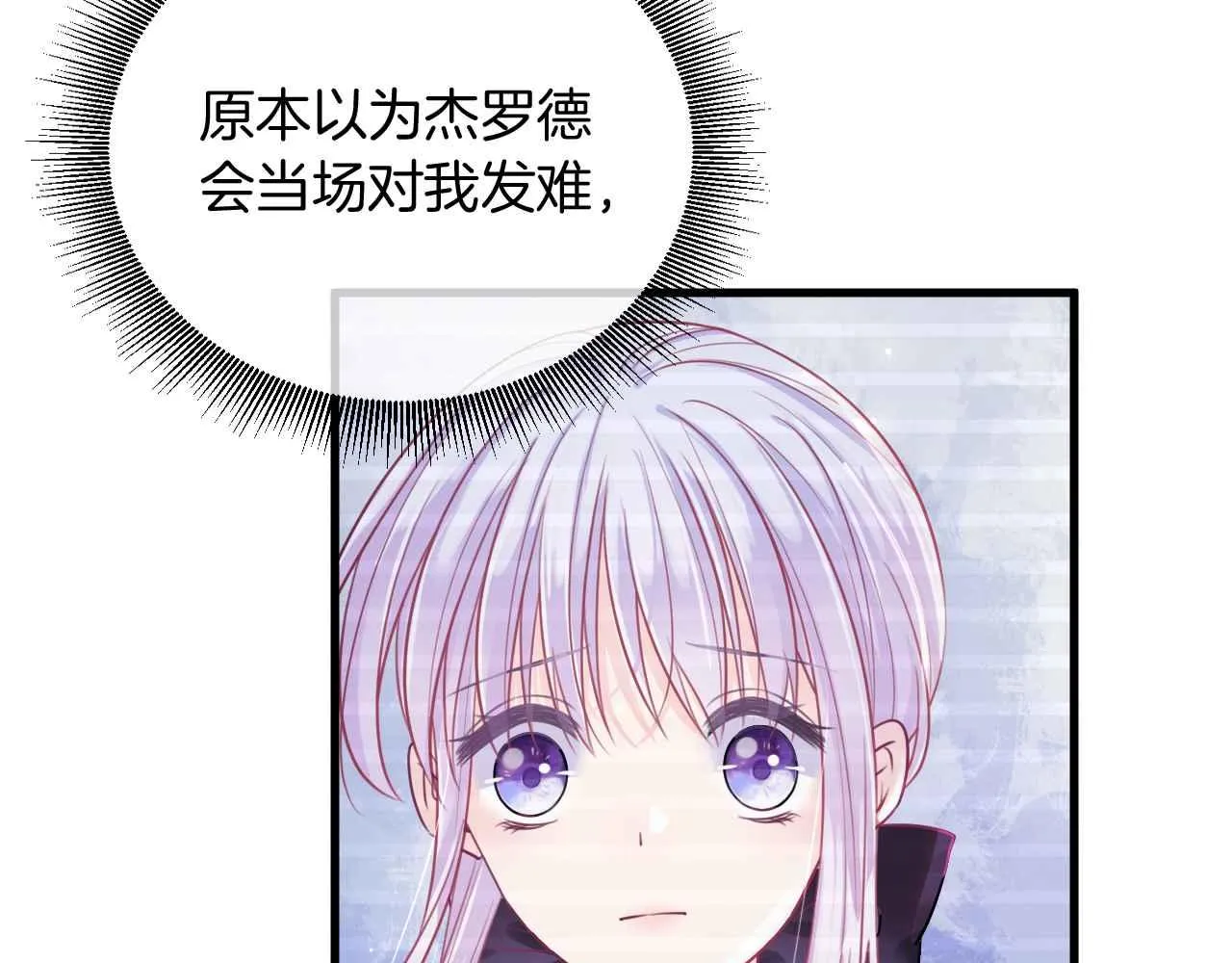第6话 穿这么少 第40页