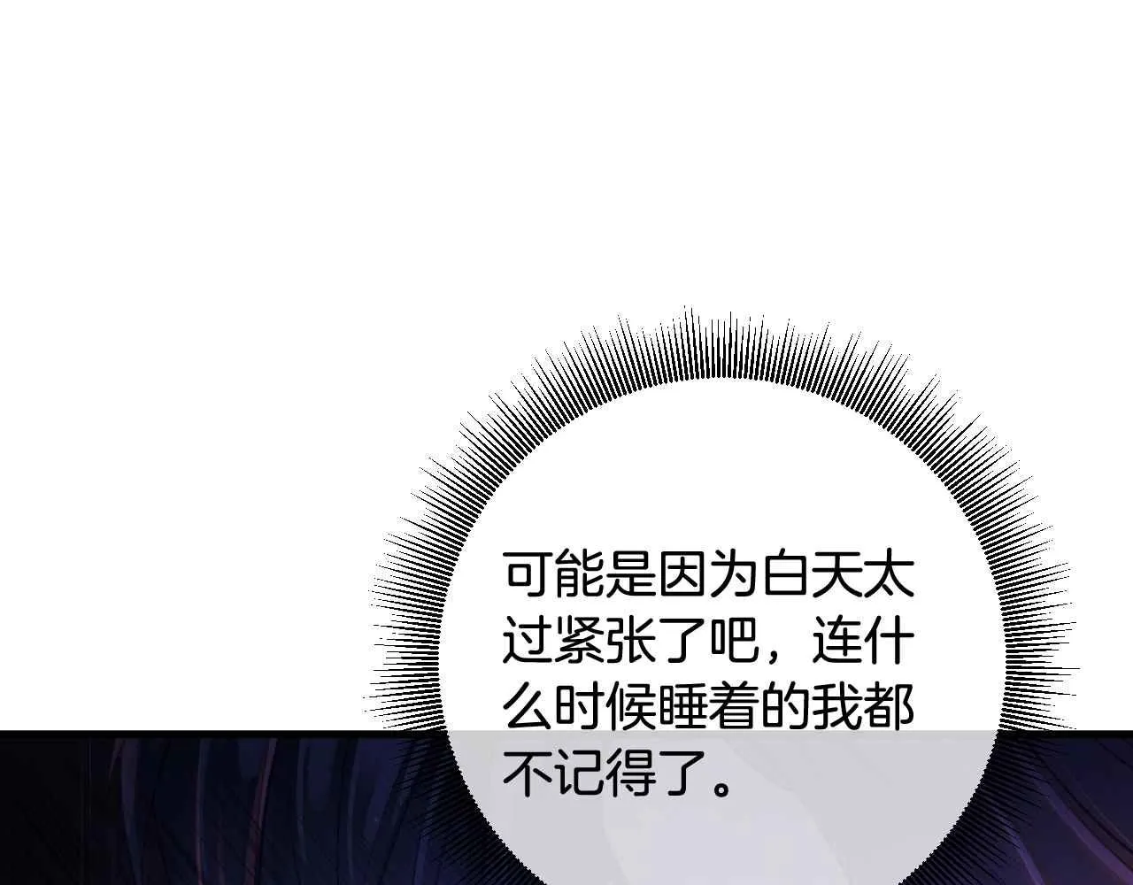 第6话 穿这么少 第45页