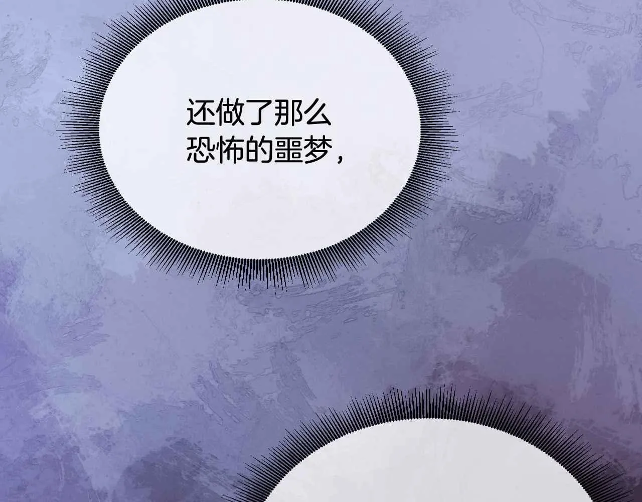 第6话 穿这么少 第48页