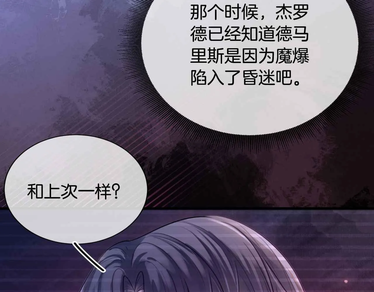 第6话 穿这么少 第49页