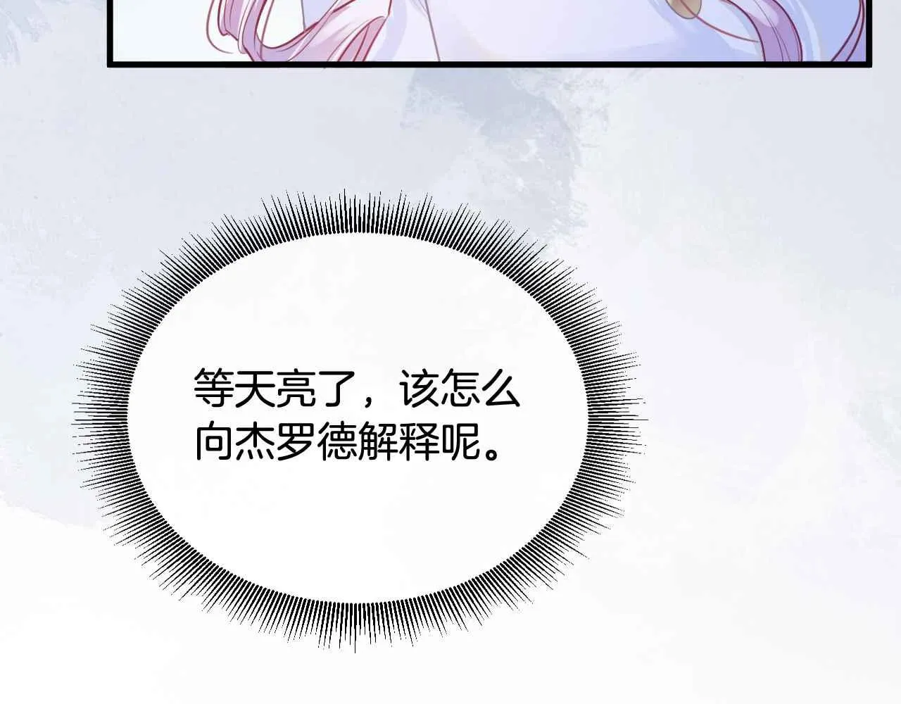 第6话 穿这么少 第54页