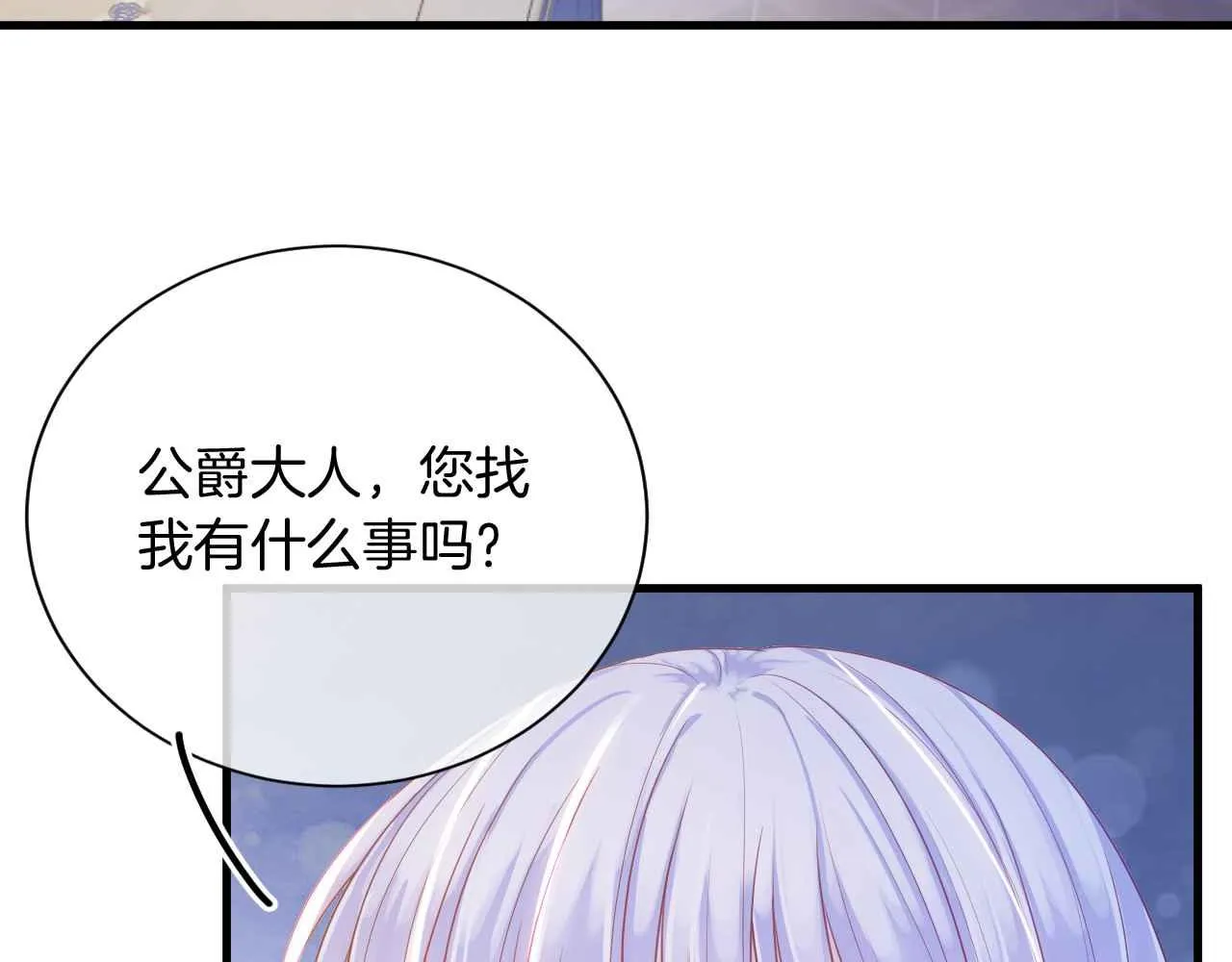 第6话 穿这么少 第79页