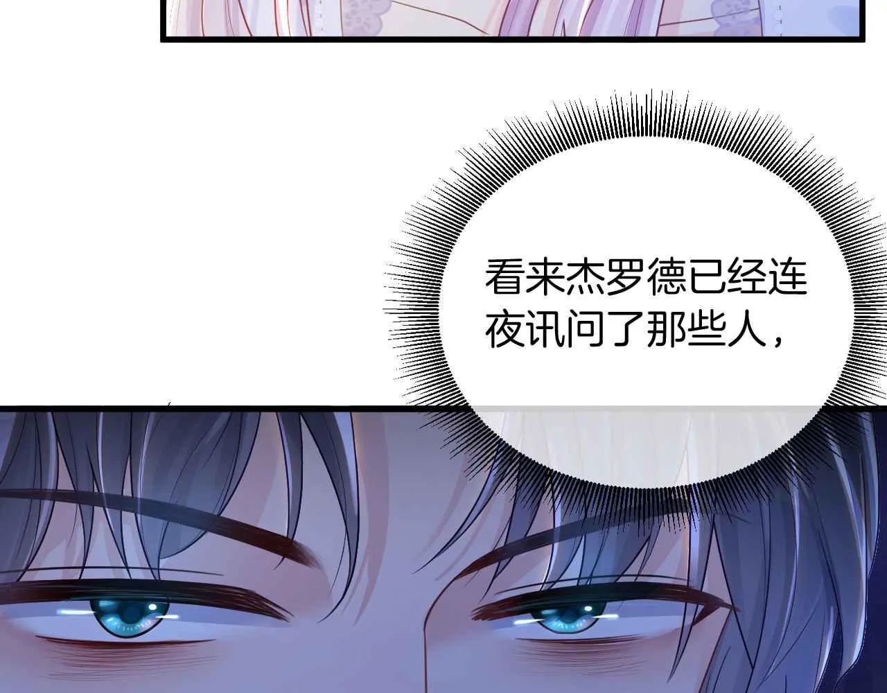 第6话 穿这么少 第81页