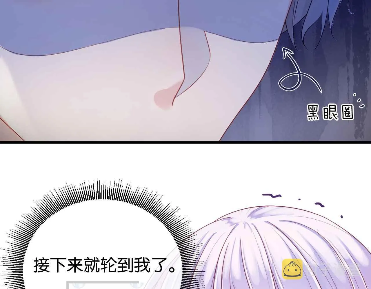 第6话 穿这么少 第82页