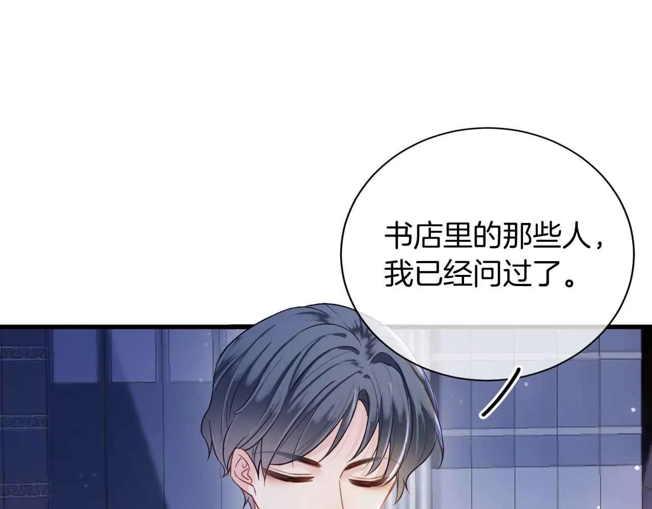 第6话 穿这么少 第84页