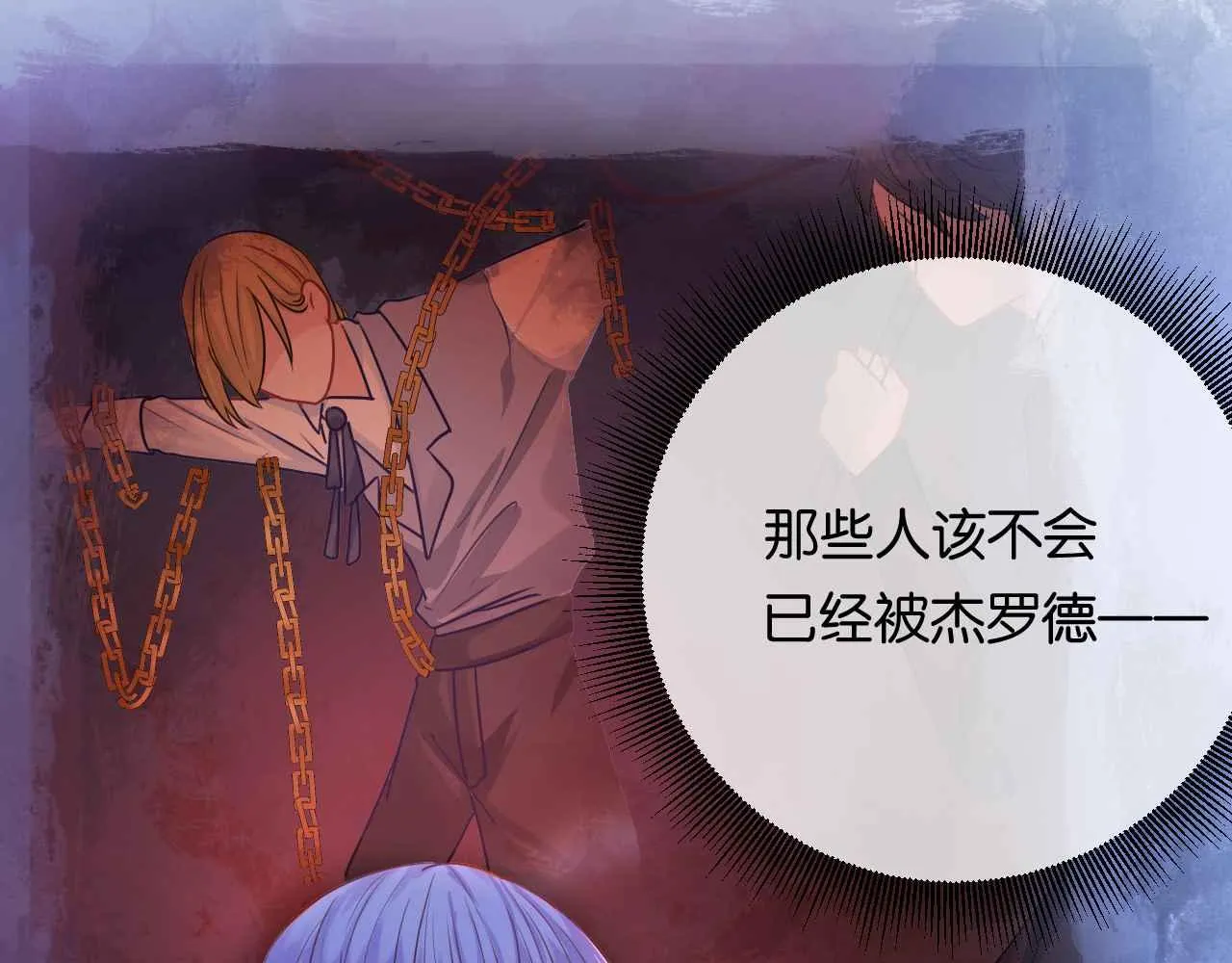 第6话 穿这么少 第90页