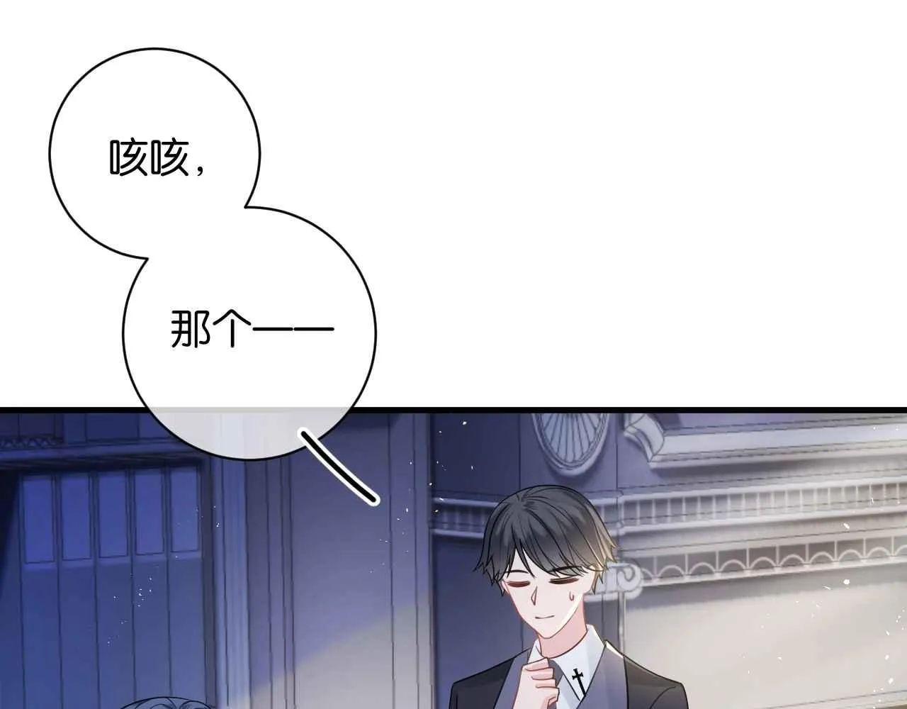 第6话 穿这么少 第97页