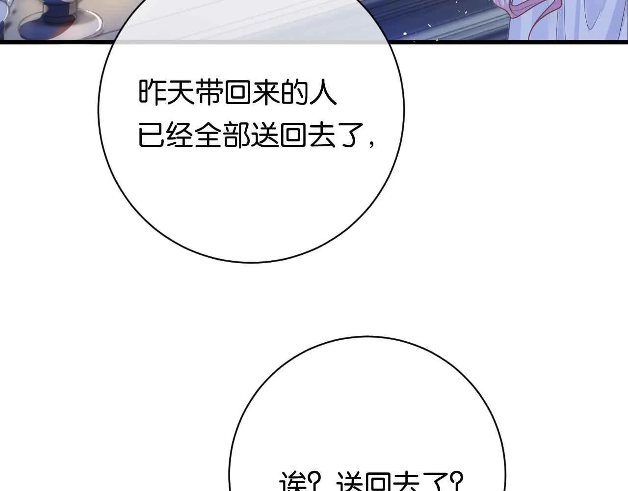 第6话 穿这么少 第99页