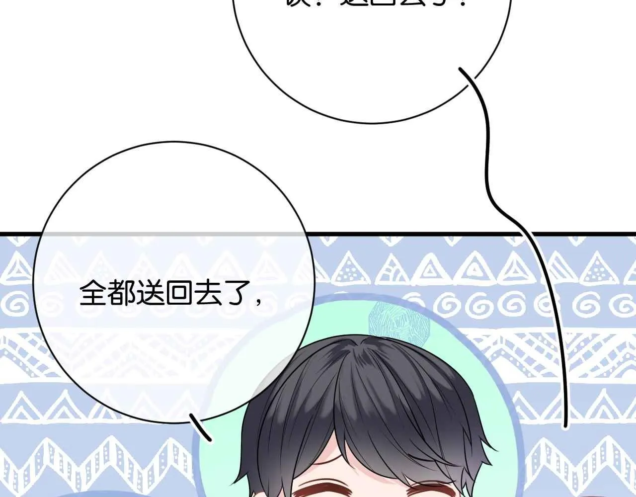 第6话 穿这么少 第100页