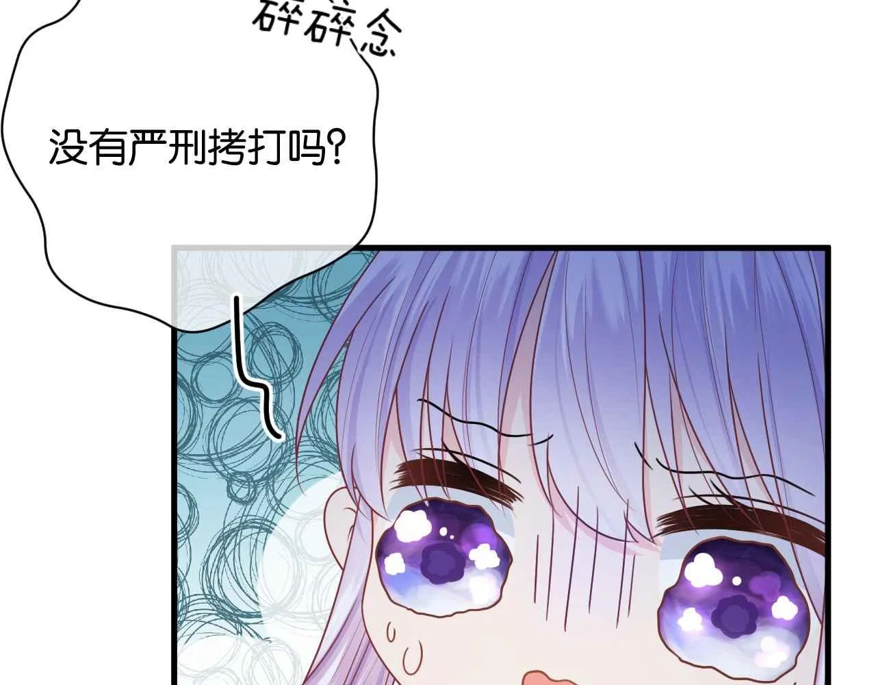第6话 穿这么少 第102页