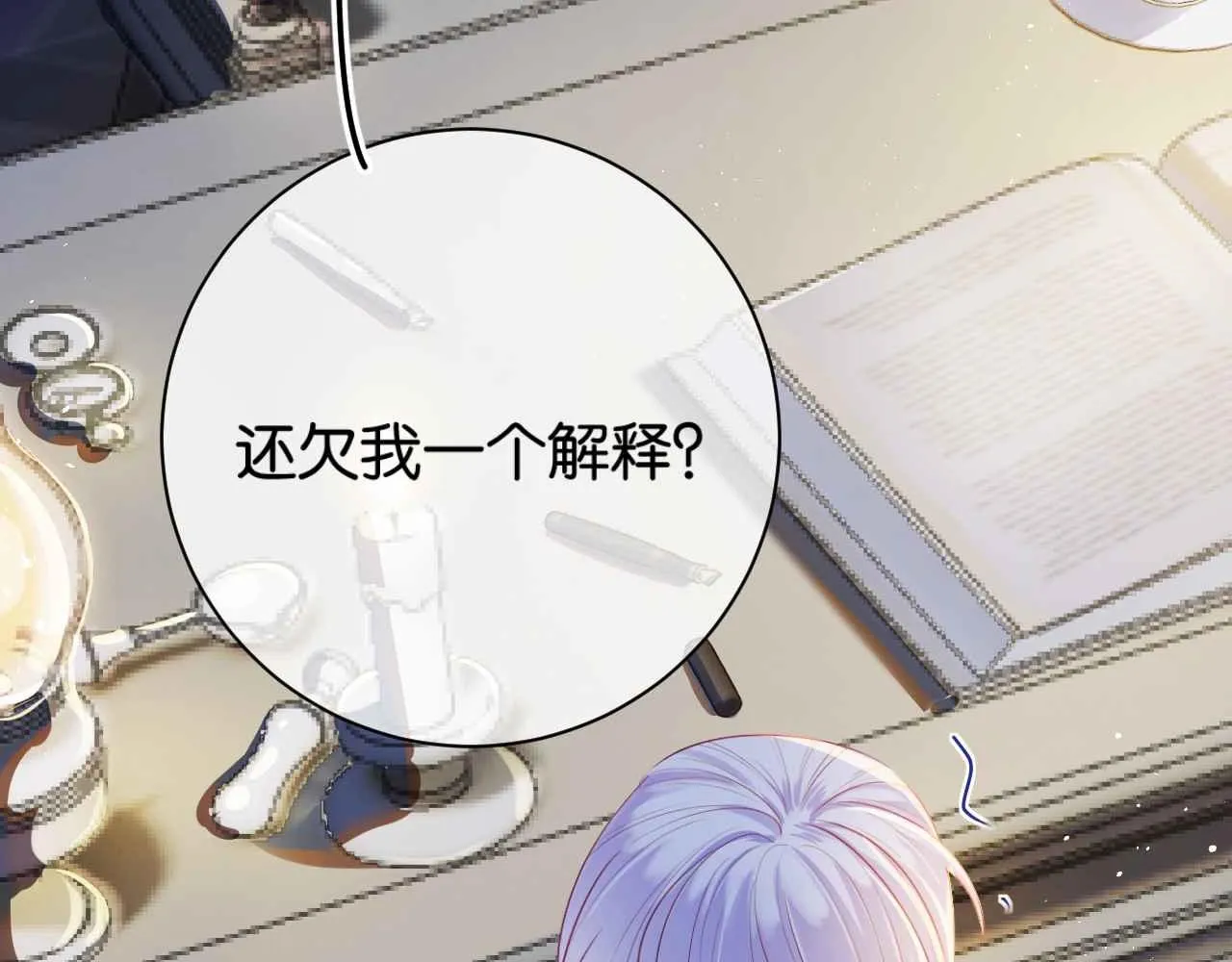 第6话 穿这么少 第114页