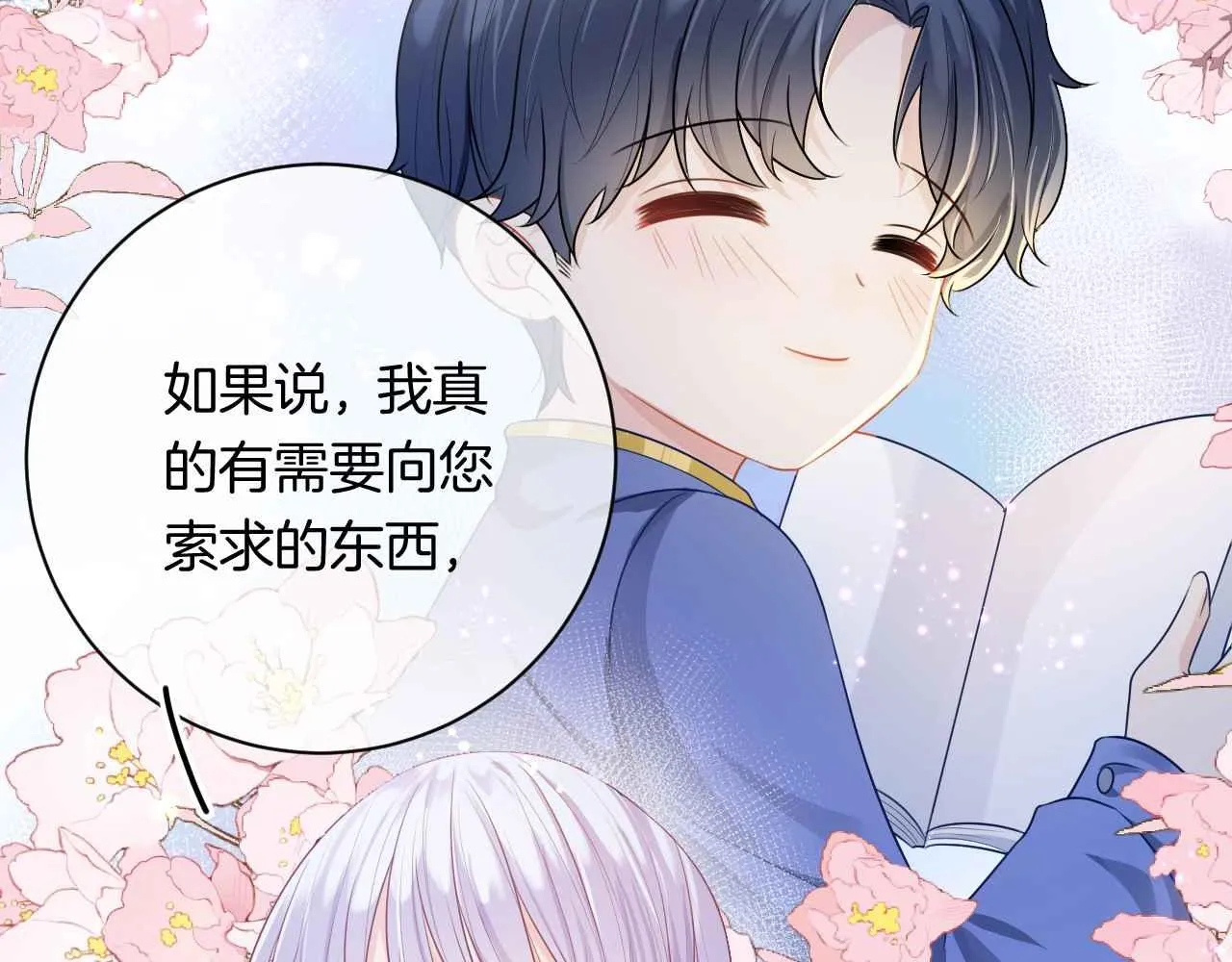 第6话 穿这么少 第139页