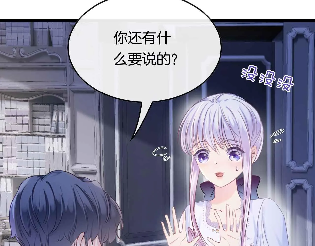 第6话 穿这么少 第155页