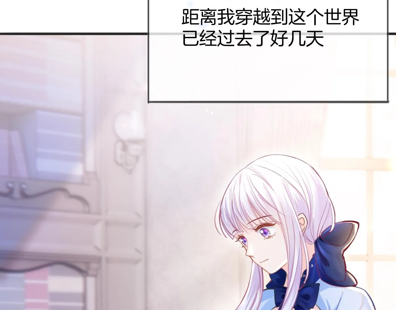 第2话 收服萌宝 第8页
