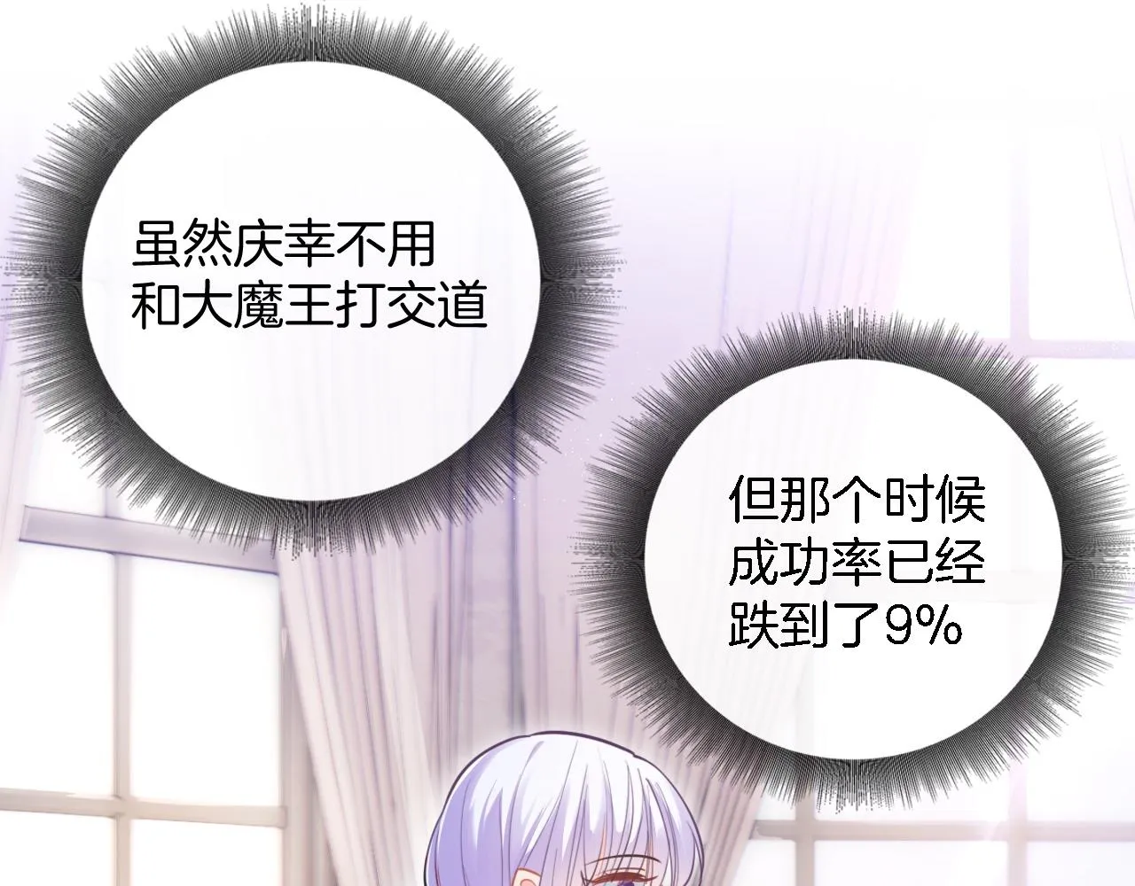 第2话 收服萌宝 第18页