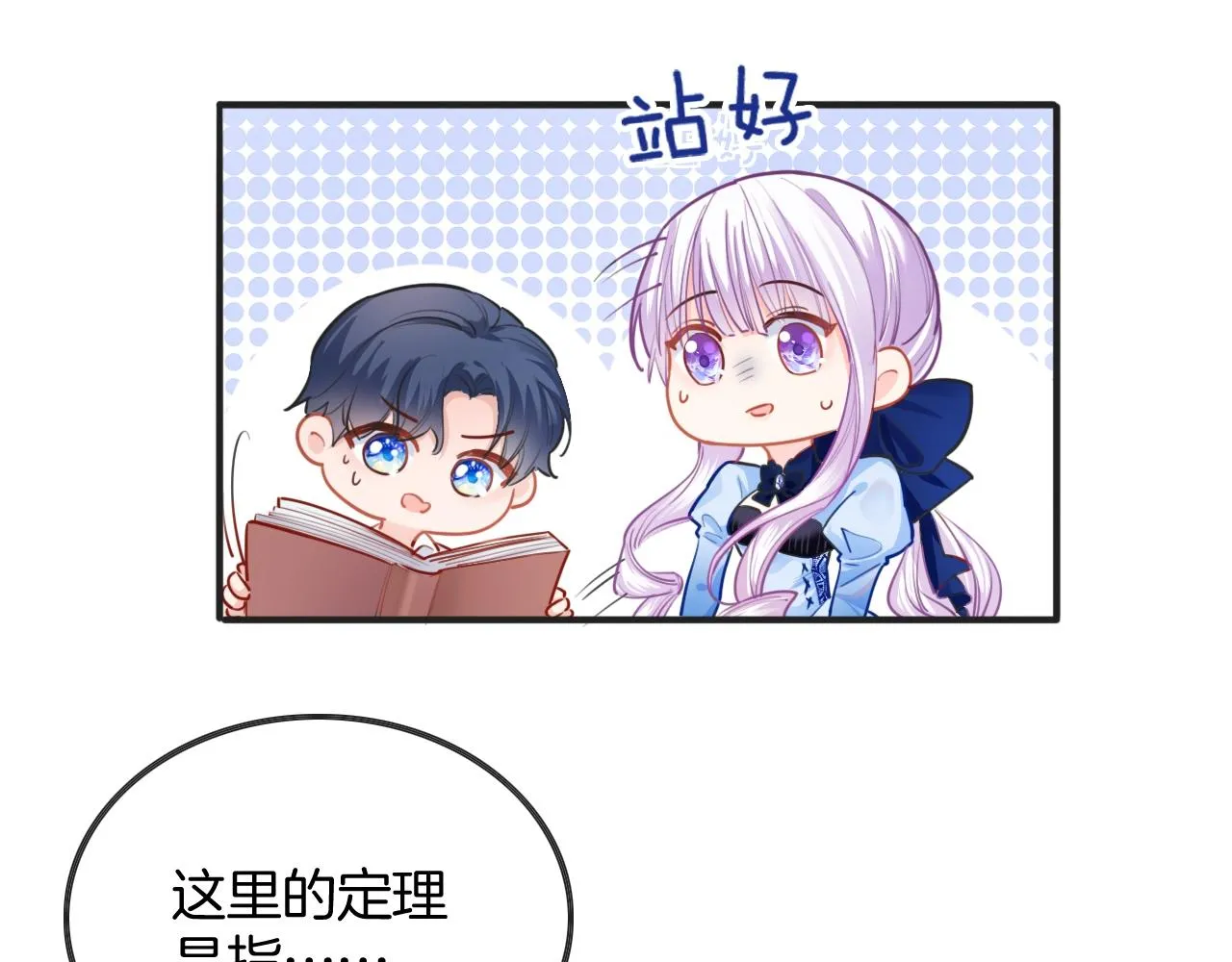 第2话 收服萌宝 第72页