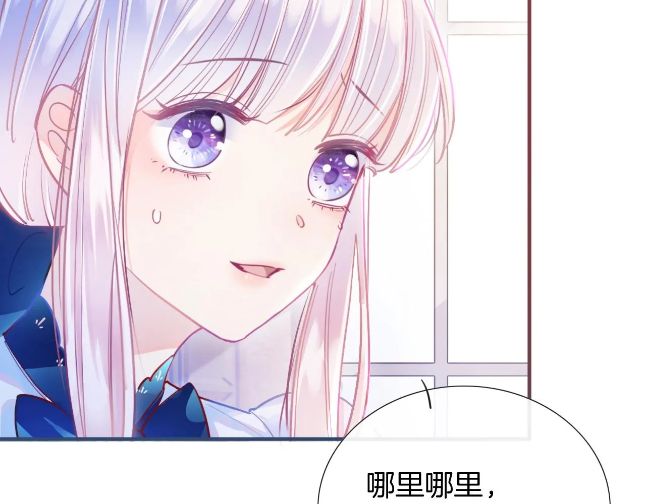 第2话 收服萌宝 第85页