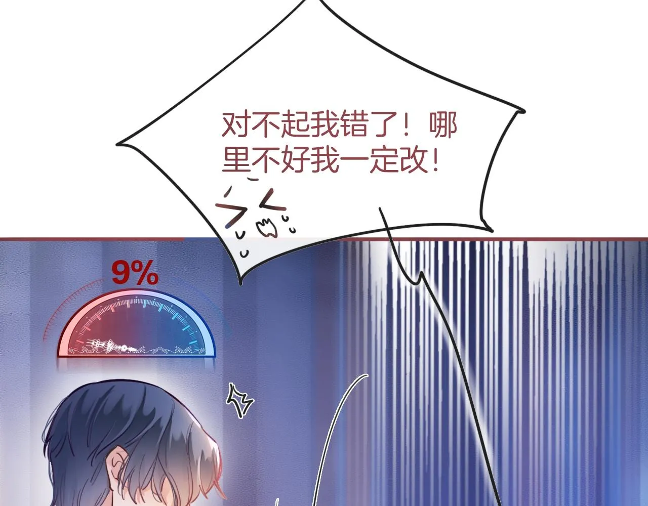 第2话 收服萌宝 第90页