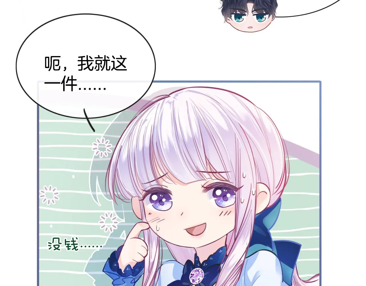 第2话 收服萌宝 第99页